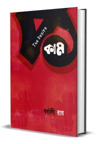 Kama: The Desire