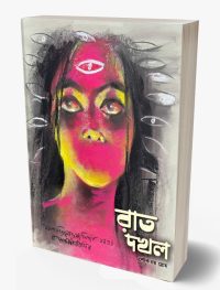 Raat Dakhal