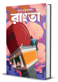 Rangta