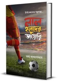 LAL HOLUDER DIARY