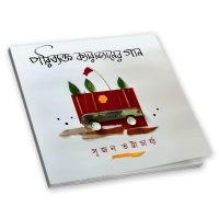 PARITAKTYA CARAVANER GAAN