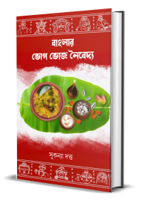 BANGLAR BHOG BHOJ NAIBEDYA