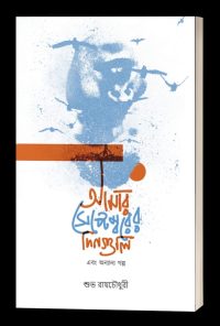 AMAR SEPTEMBORER DINGULI EBONG ANNYANYO GOLPO