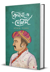 KISSA-E-SALIM