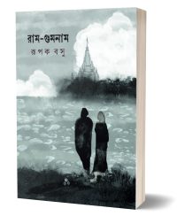 RAM-GUMNAM