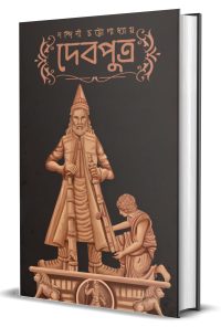 DEVPUTRA