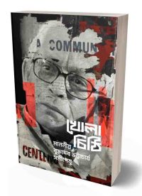 KHOLA CHITHI: Manoniyo Buddhadeb Bhattacharyya Somipeshu