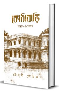 KOTHABARI