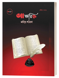 AAKSHORIK SAHITYA PATRIKA