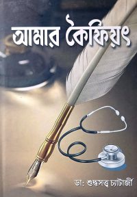 Amar Kaifiyat