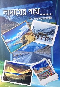 Ladakher Pothe