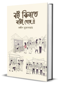 Boi Kinte Boyei Geche