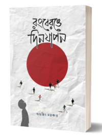 RONGBERONGE DINJAPON