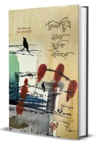 CHALACHITRA SAMAY SMRITI ITIHAS