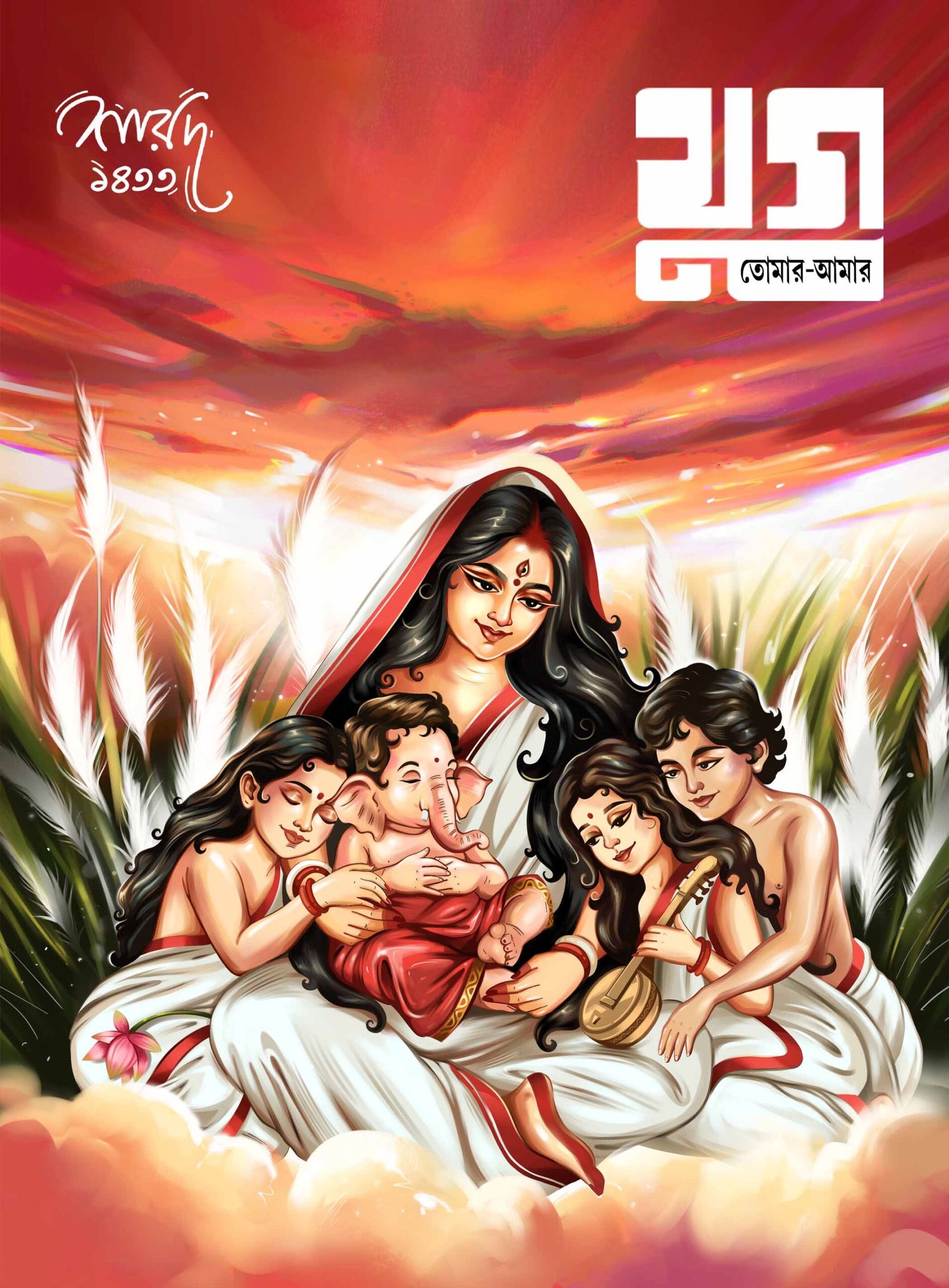 Sharod YUG 1433