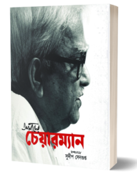 Amader Chairman