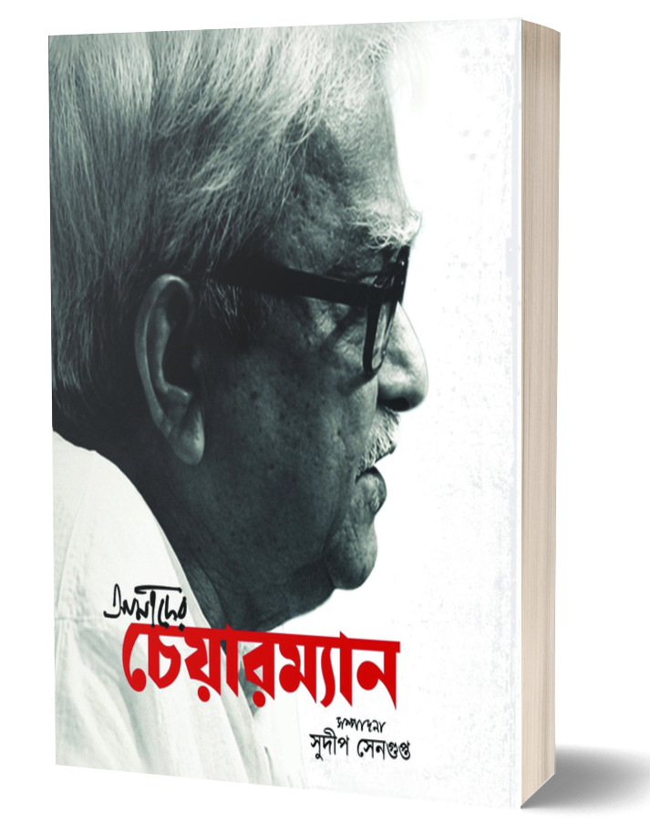 Amader Chairman
